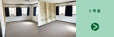 3号室
